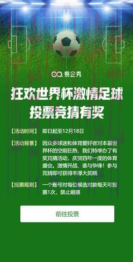 世界杯竞猜平台，感受独特的赛事竞技激情