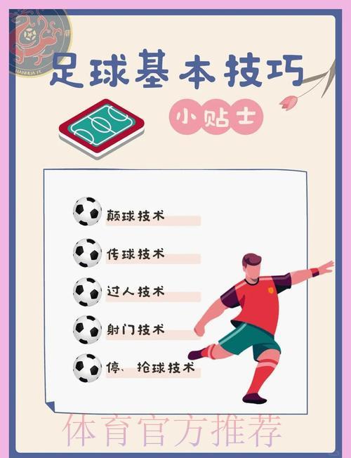 世界杯滚球技巧全面精通官方实战指南