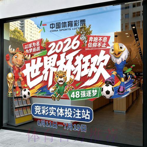 2026世界杯足球竞猜平台注册 2026世界杯足球竞猜平台注册