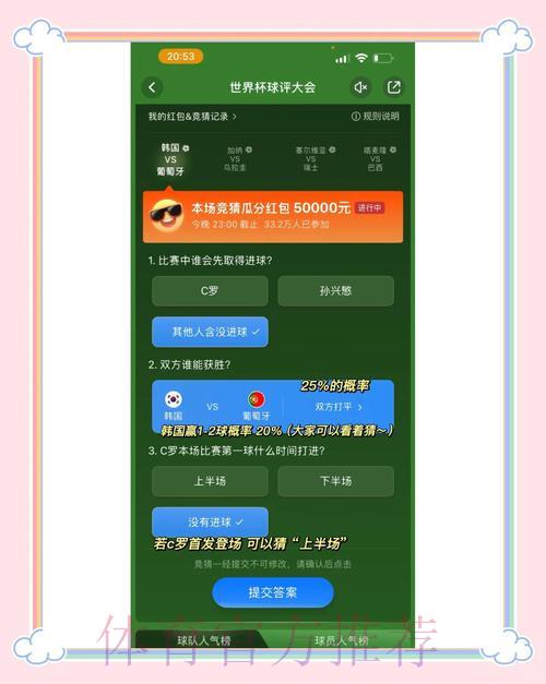 世界杯竞猜平台优势解析，科学参与攻略