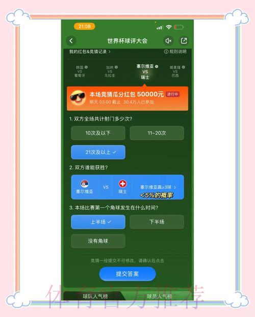 世界杯竞猜平台优势解析，科学参与攻略
