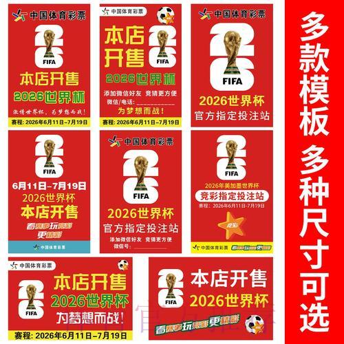 2026世界杯竞猜活动筹备经费的科学规划与合理分配