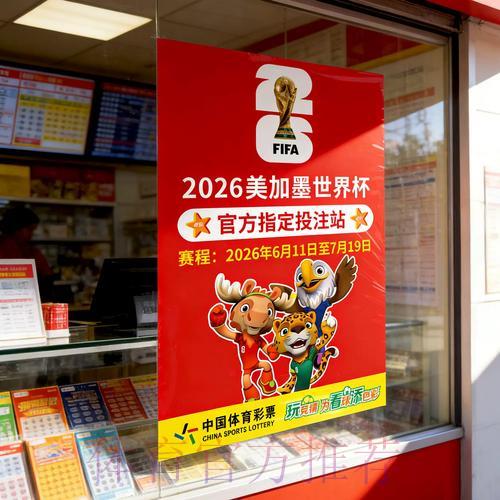 世界杯官方竞猜平台操作指南详解