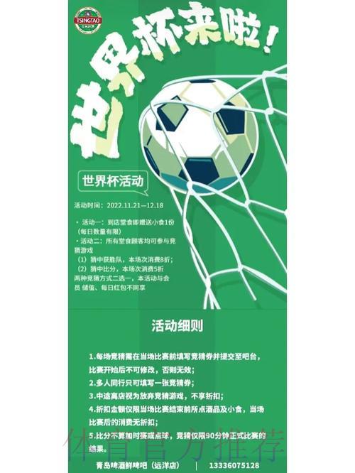 世界杯竞猜平台：热门平台专属优惠活动全面盘点