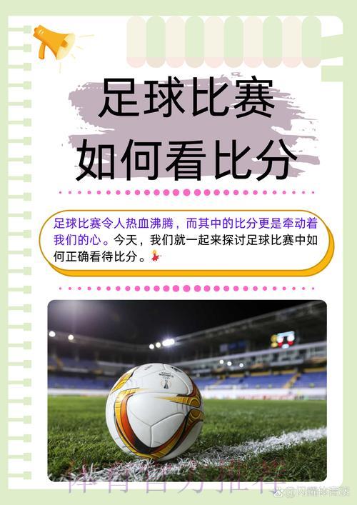 世界杯竞猜全攻略：实时比分如何左右你的下注决策