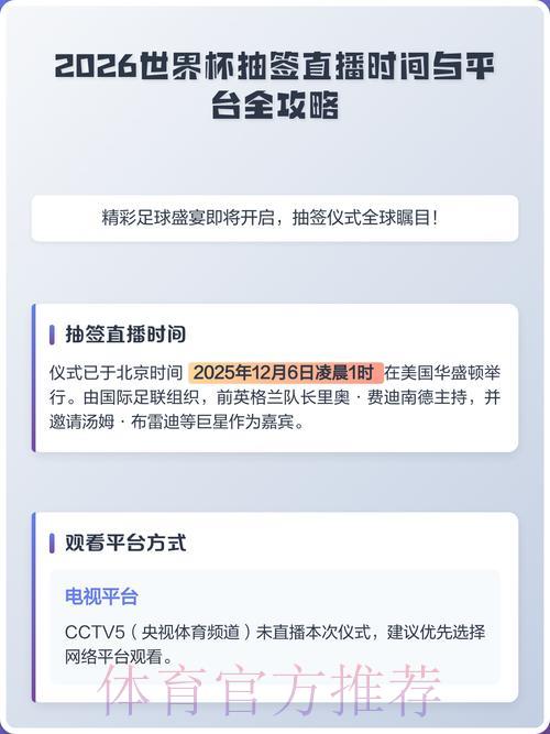 2026年世界杯赛事官方直播观看平台入口