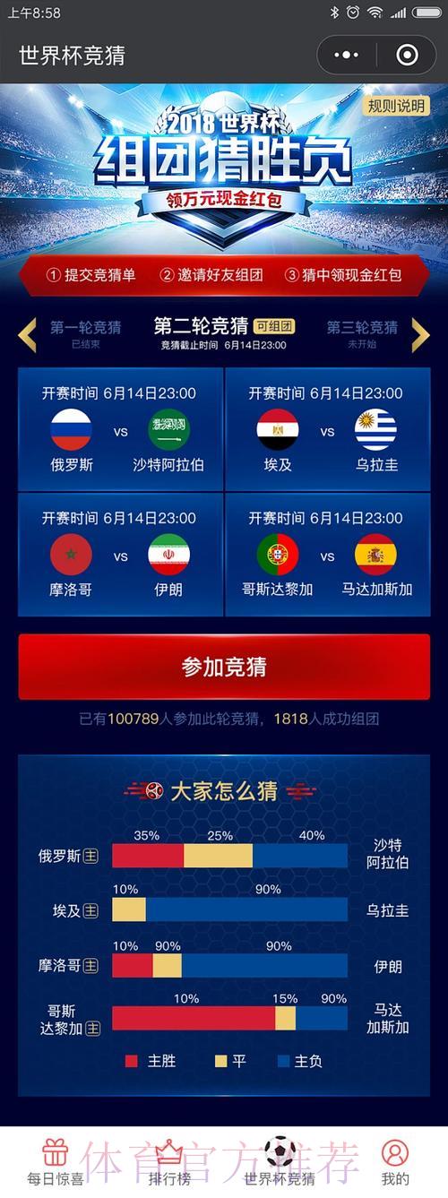 世界杯竞猜苹果客户端