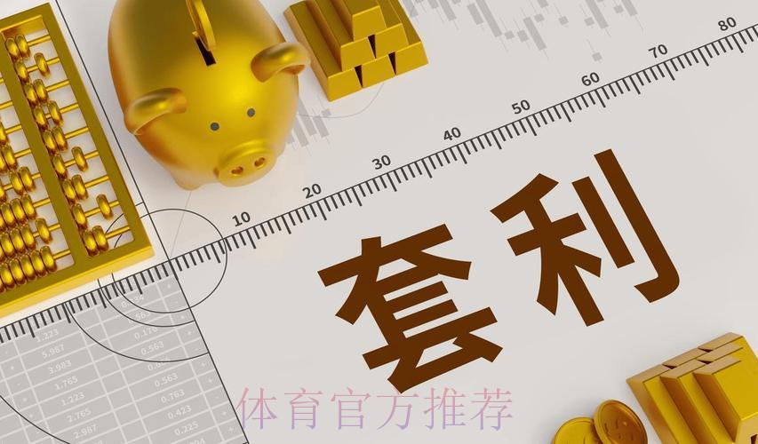 世界杯博彩平台套利策略深度剖析：潜在风险与收益全面解读
