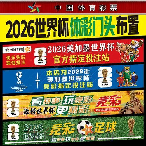 专家解读:2026年世界杯投注策略全面分析 专家解读:2026年世界杯投注策略全面分析